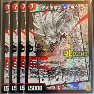 燃える革命 ドギラゴン　　４枚セット