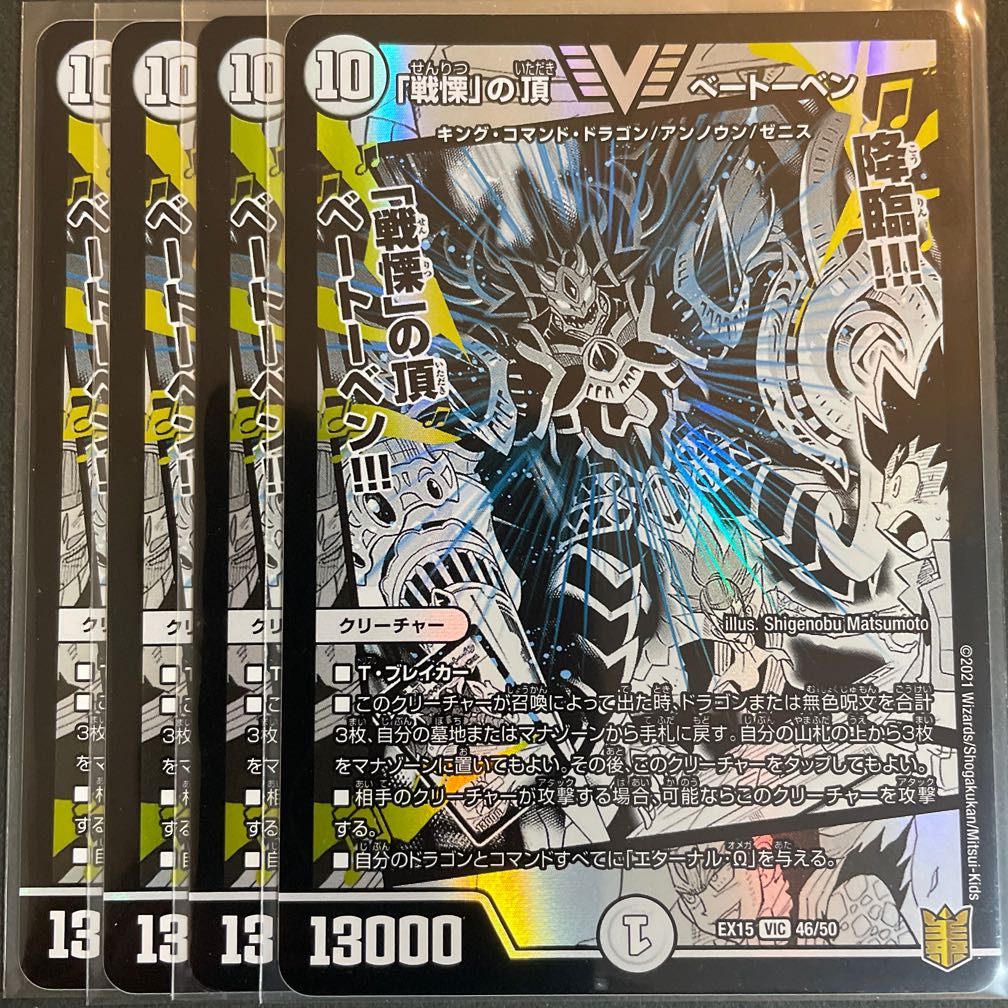 Dread" top Beethoven VIC 46/50 and 1 other