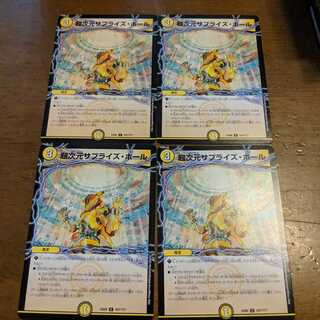 超次元サプライズホール　4枚