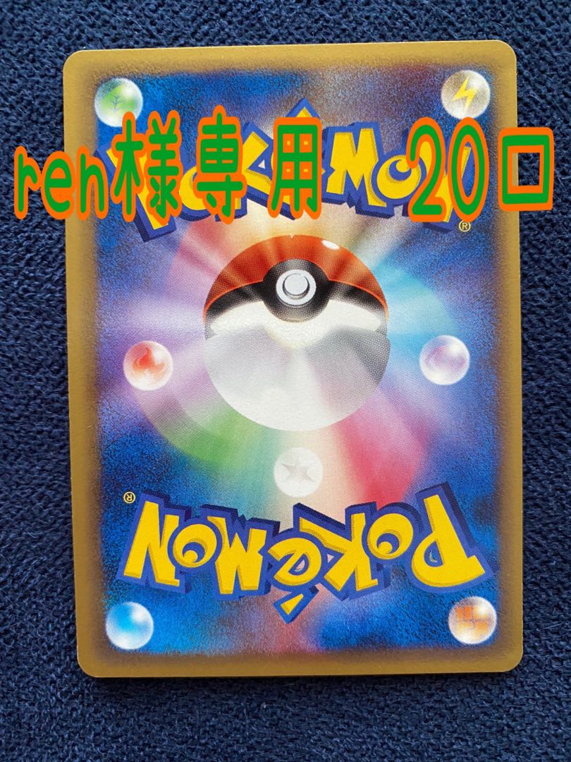 20 units exclusively for Mr. REN