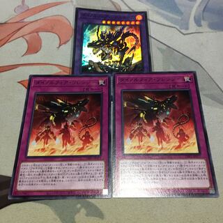 ダイノルフィア・レクスターム スーパーレア　セット