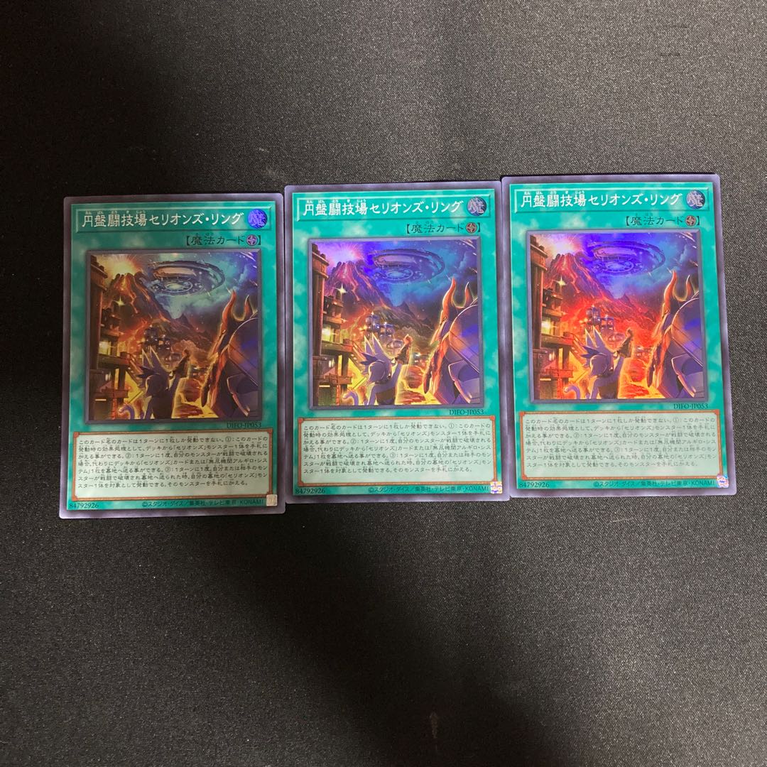 Disk Arena Therion's Ring Super Rare