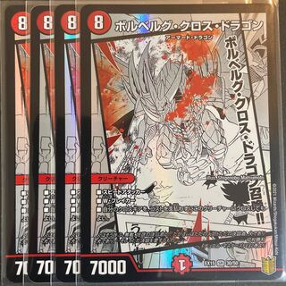 ボルベルグ・クロス・ドラゴン 4枚セット 1枚の通販 Sena_
