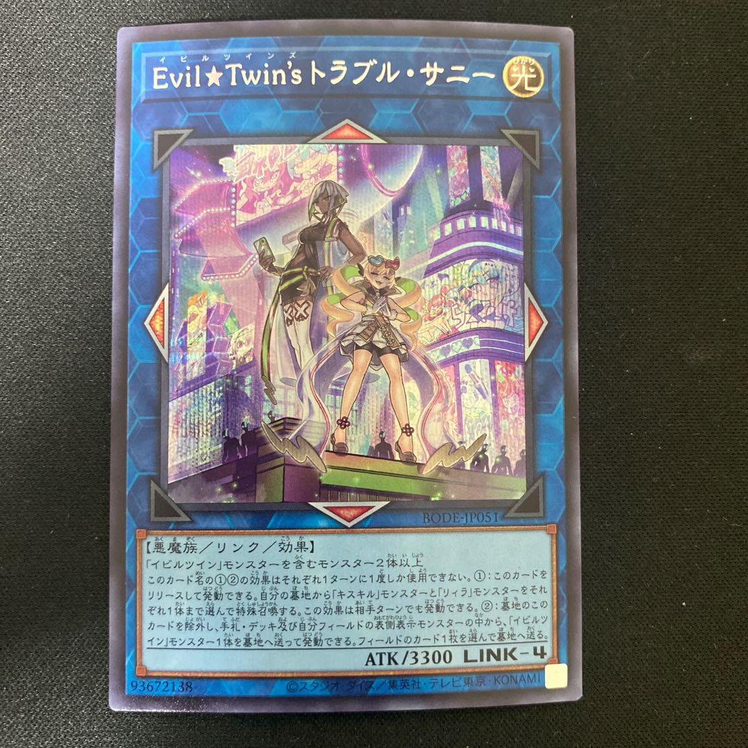 Evil★Twin's Trouble Sunny Secret Rare