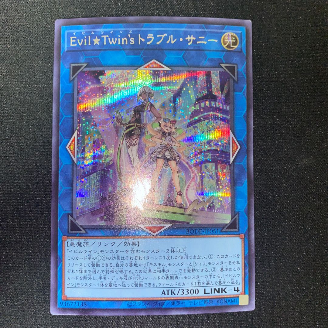 Evil★Twin's Trouble Sunny Secret Rare