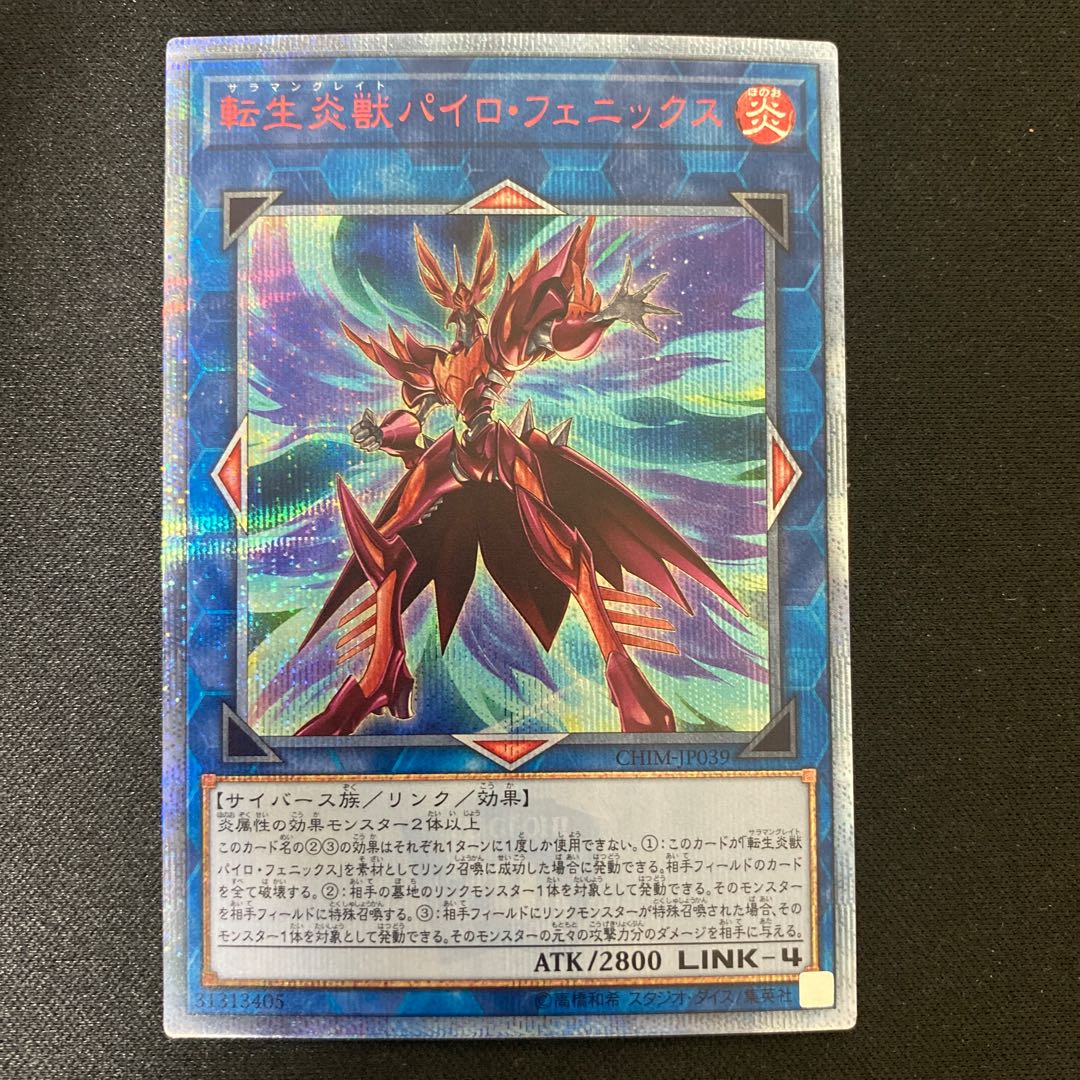 Salamangreat Pyro Phoenix 20th Secret Rare