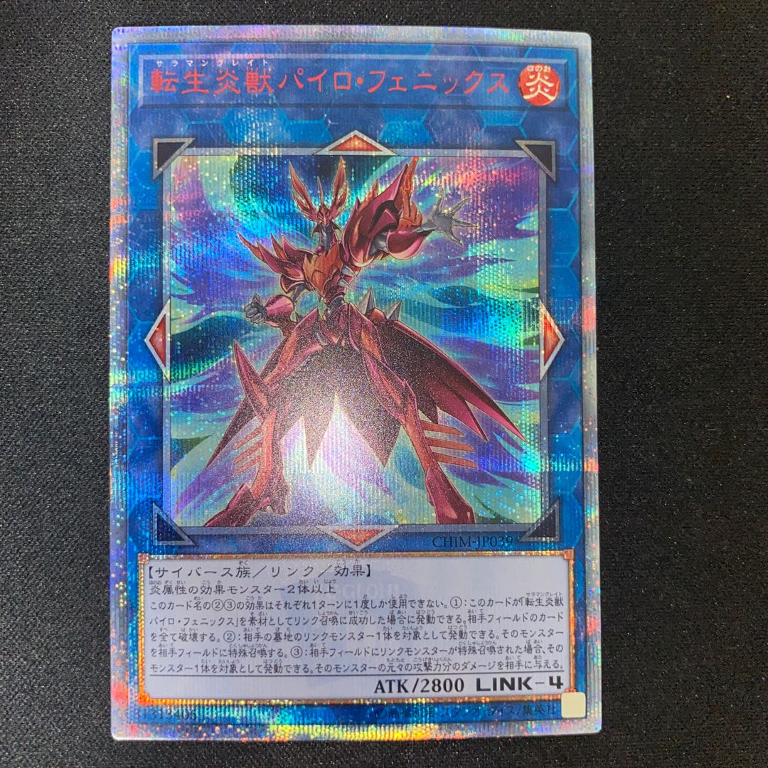 Salamangreat Pyro Phoenix 20th Secret Rare