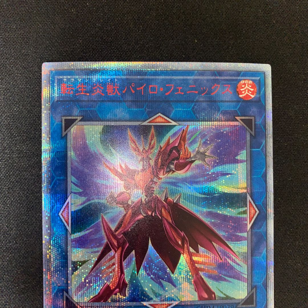 Salamangreat Pyro Phoenix 20th Secret Rare