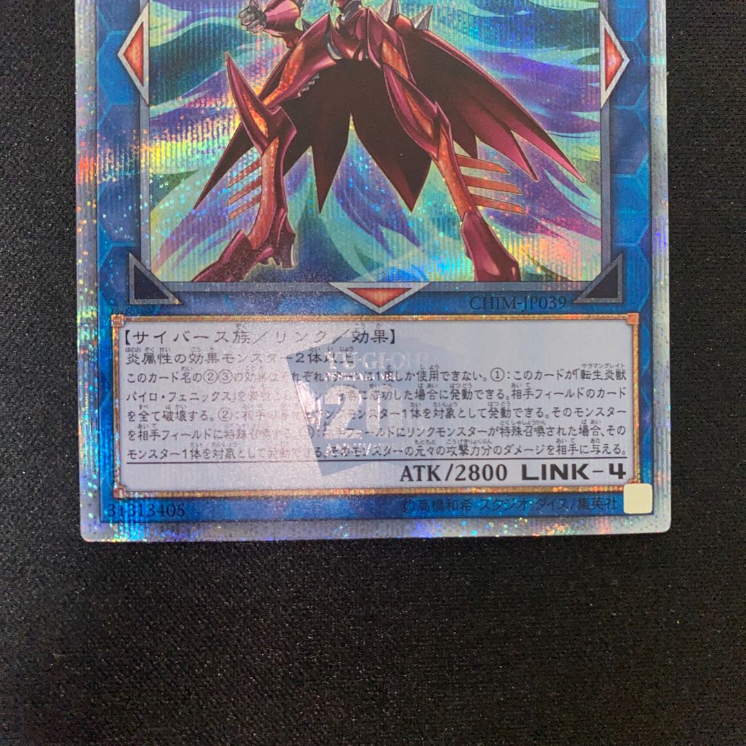 Salamangreat Pyro Phoenix 20th Secret Rare