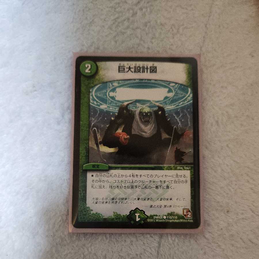 巨大設計図 C シングル デュエマ