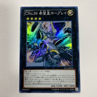 For Play] Number C39: Utopia Ray Super Rare