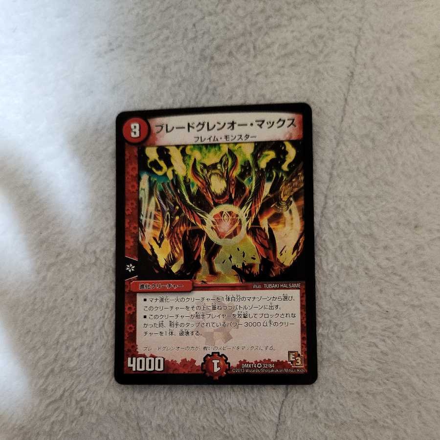 ブレードグレンオー・マックス VR　シングル　デュエマ　