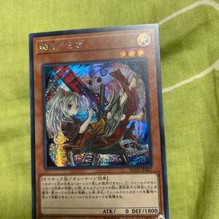 Yu-Gi-Oh! Ghost Ogre & Snow Rabbit Secret Secret Siku
