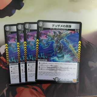 Dusame's black statue