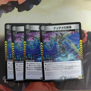 Dusame's black statue