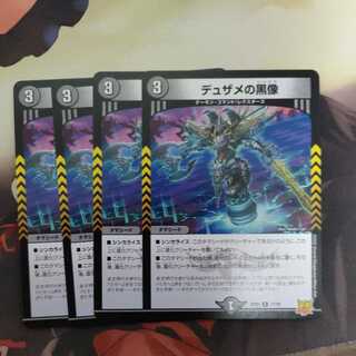 Dusame's black statue