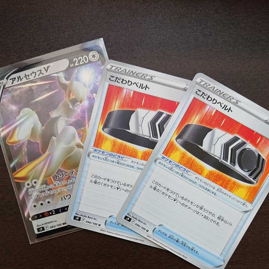 ArceusV RR 1 piece Kodawari Biancaat 2 pieces