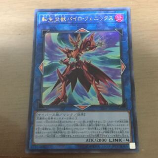 転生炎獣パイロフェニックス