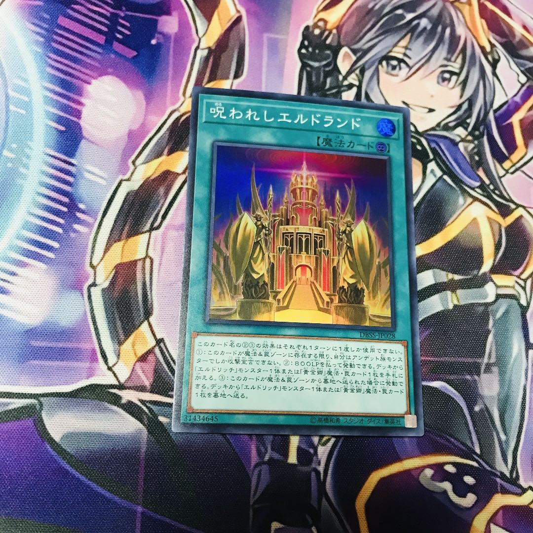 Cursed Eldland [SR].