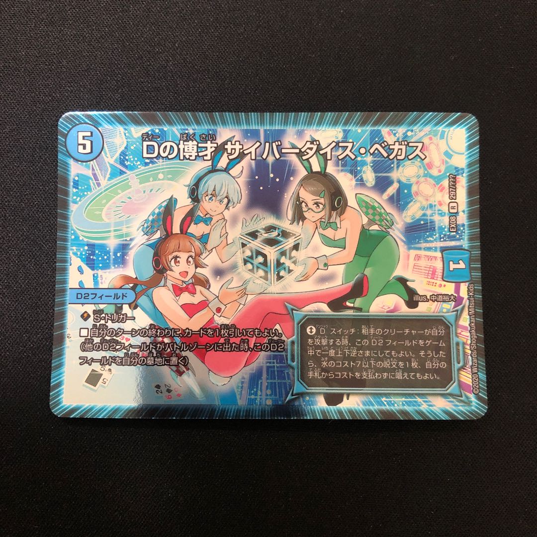 Dの博才サイバーダイス・ベガス