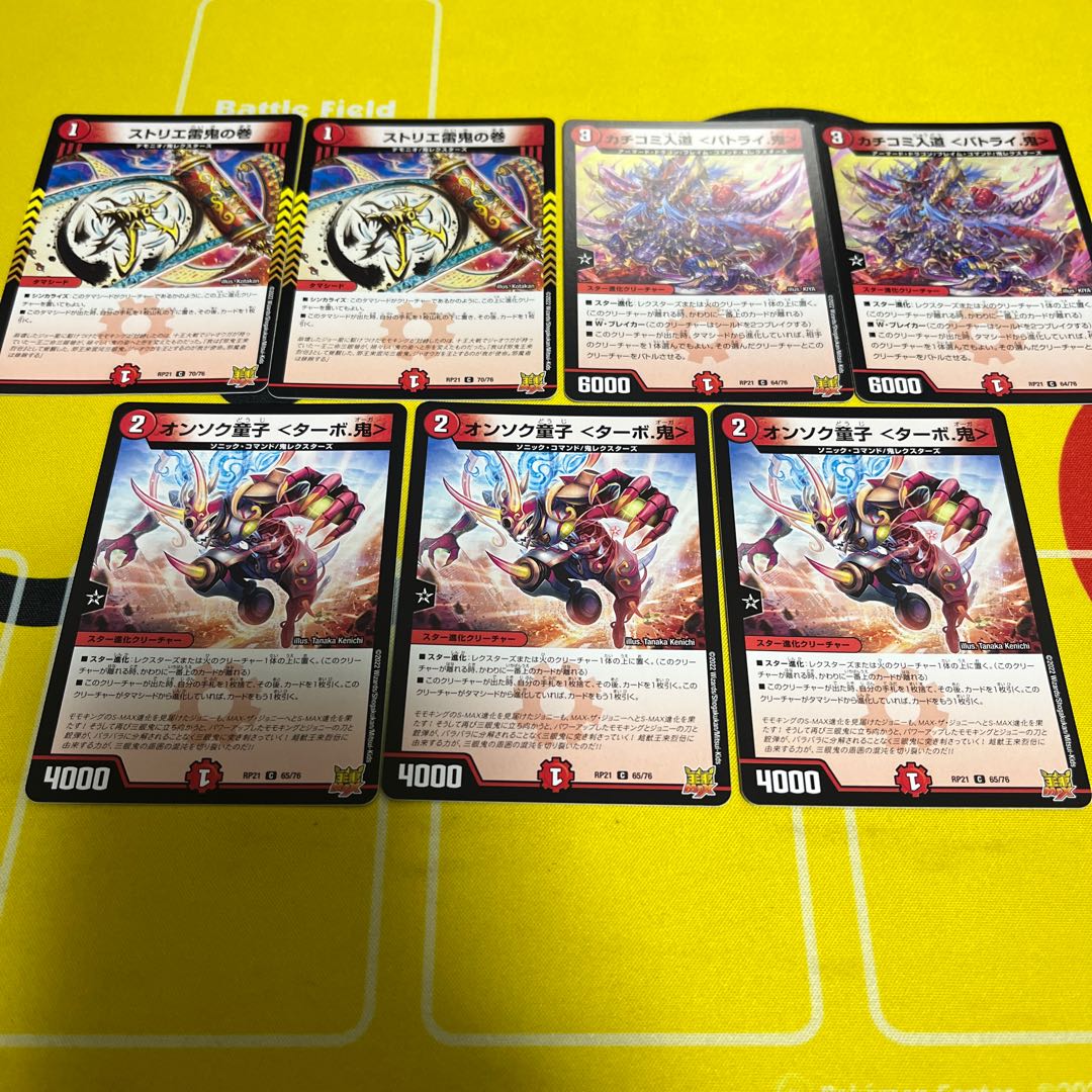 Onsoku Doji <Turbo. Oni> Kakuchi Irimichi <Batrai. Oni> Strier Lightning Oni no Maki