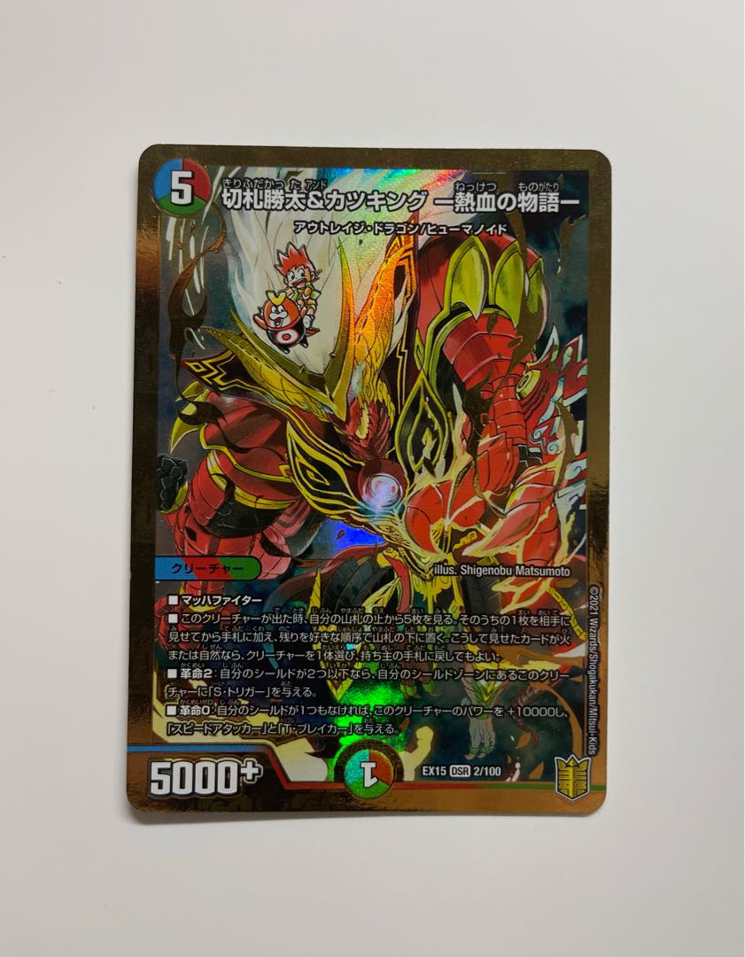 Katsuta Kirifuda & Katsu King -A Tale of Hot Blood