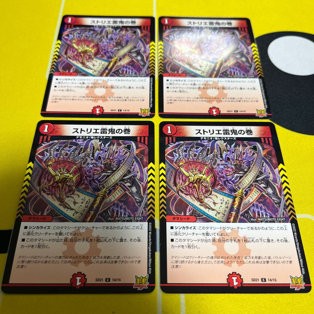 Strier Lightning Oni no Maki