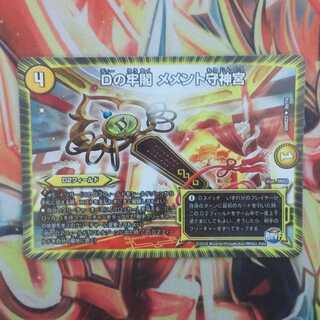 Dの牢閣 メメント守神宮