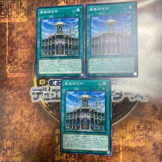 Yu-Gi-Oh ★Mythical Institution ★Three Normal