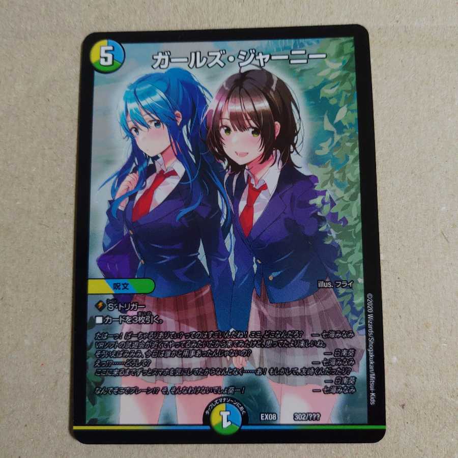 デュエルマスターズ ガールズジャーニー