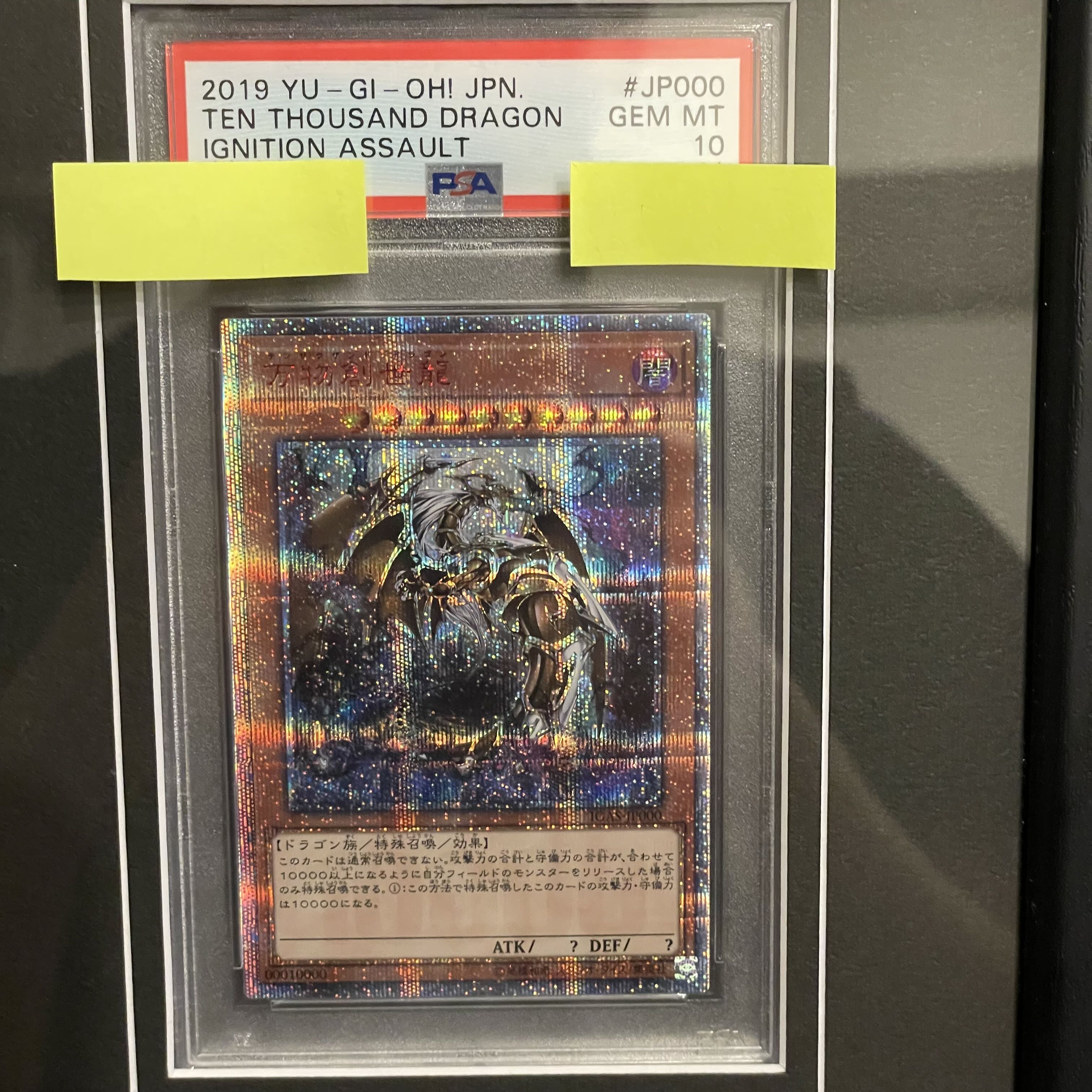 激レア 遊戯王 万物創世龍 PSA10 5つ目個体 完美品 20thシークレット