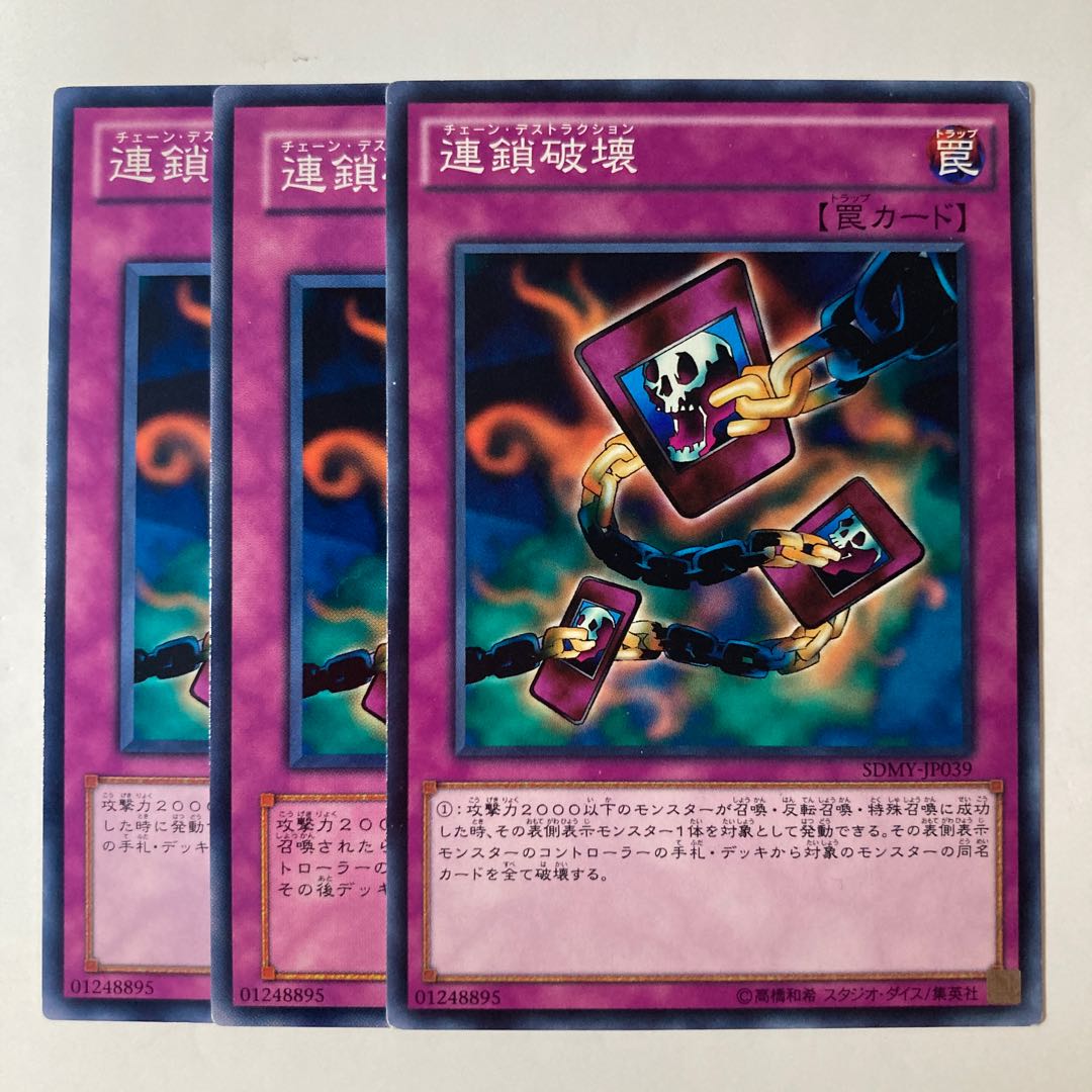 5456 Chain Destruction ☆7226