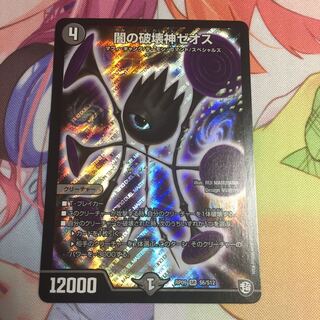 キャンペーン便乗特価  闇の破壊神ゼオス