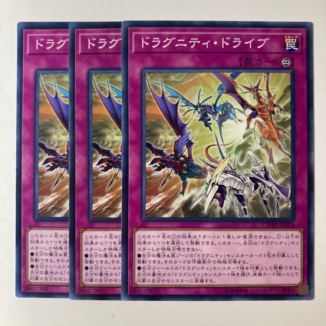 5412 ドラグニティ・ドライブ ノーマル JP074