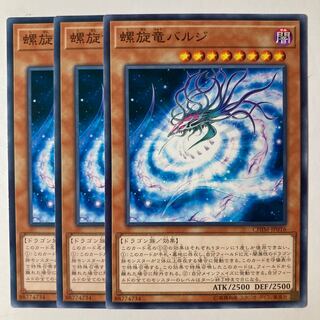 螺旋竜バルジ　7233