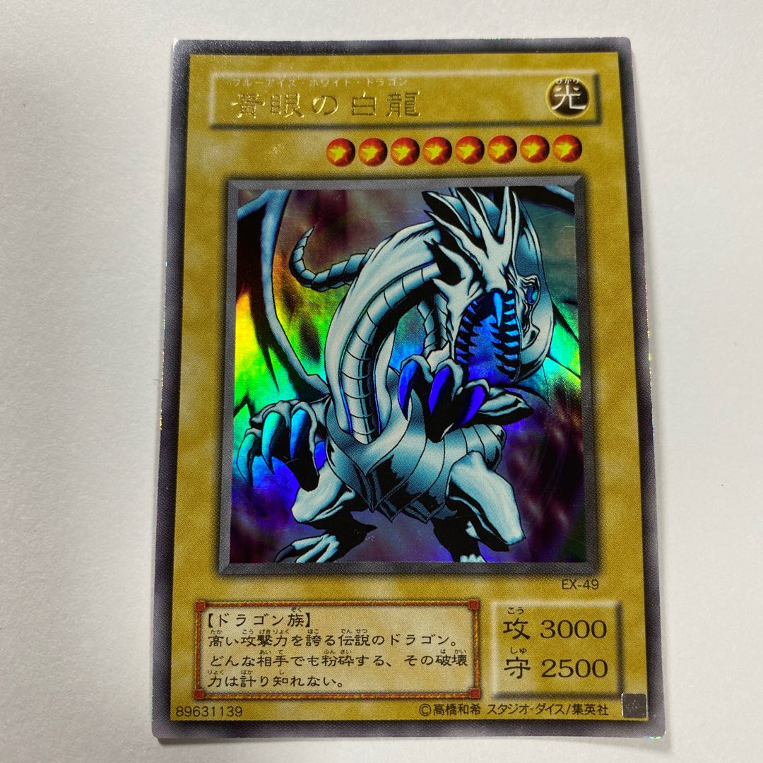 For Play] Blue-Eyes White Dragon Ultra Rare 2nd Period