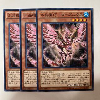 水晶機巧-ローズニクス　☆7238