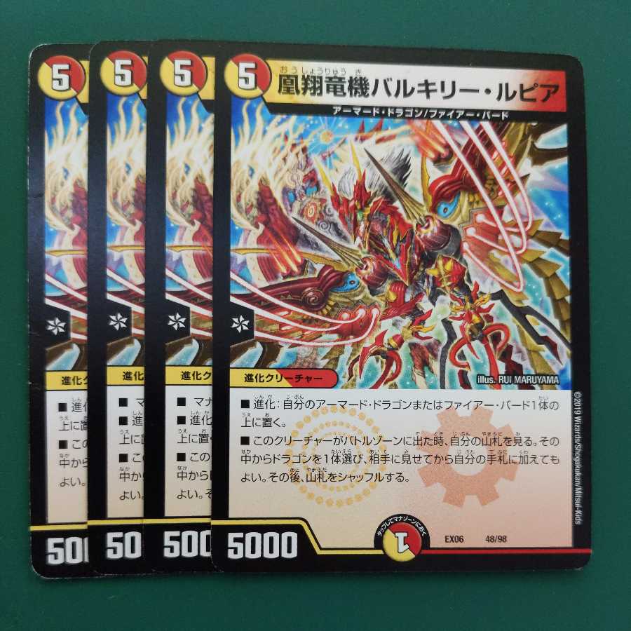 凰翔竜機バルキリー・ルピア　4枚セット