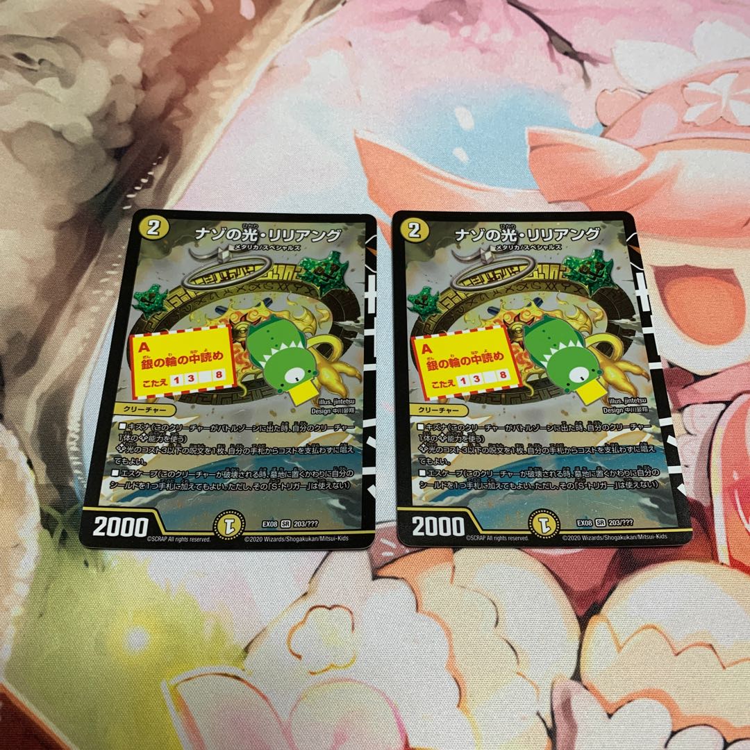 2 sheets of riddle light, Liliang