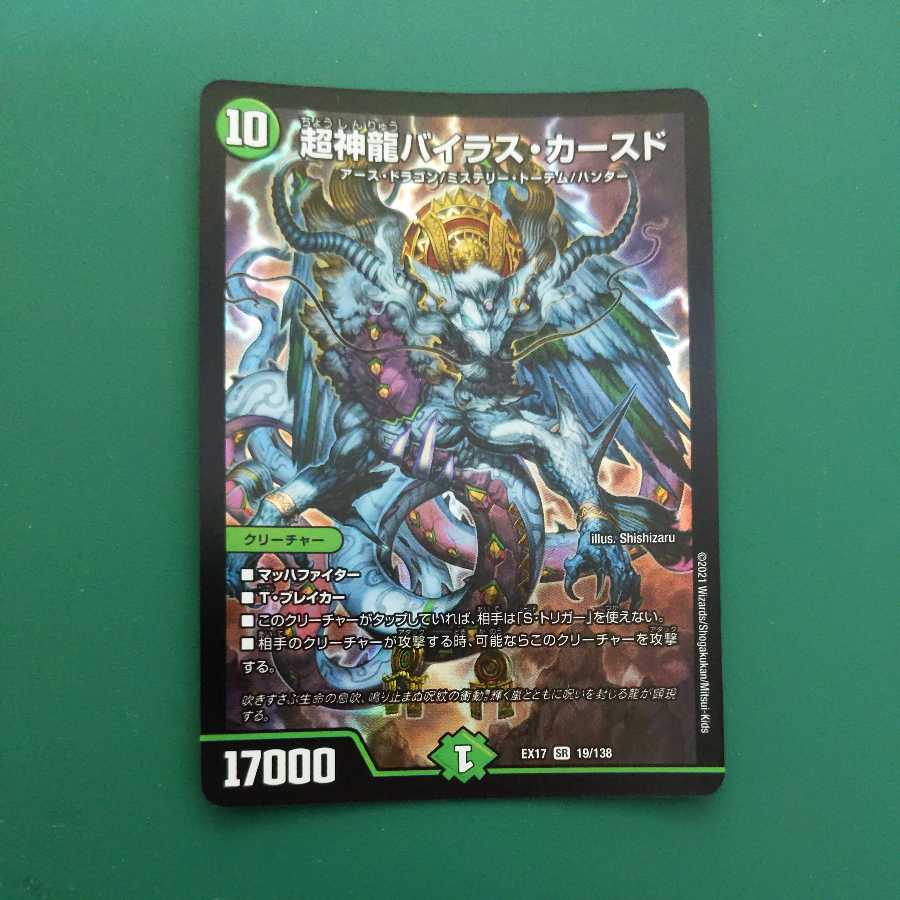 Psychic divine dragon Vilas Kursed