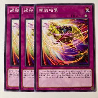 5463 螺旋砲撃 ノーマル JP068