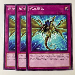 5467 螺旋蘇生 ノーマル JP069