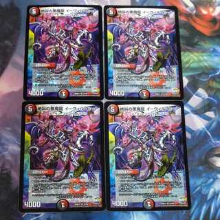Screaming Darkness Demon Dragon Evil Heat 4 pieces