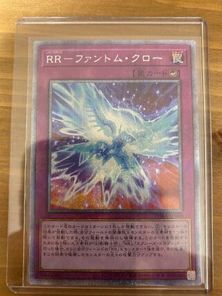 RR-Phantom Claw Prismatic Secret Rare