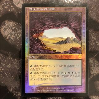 コイロスの洞窟 Foil 日本語版