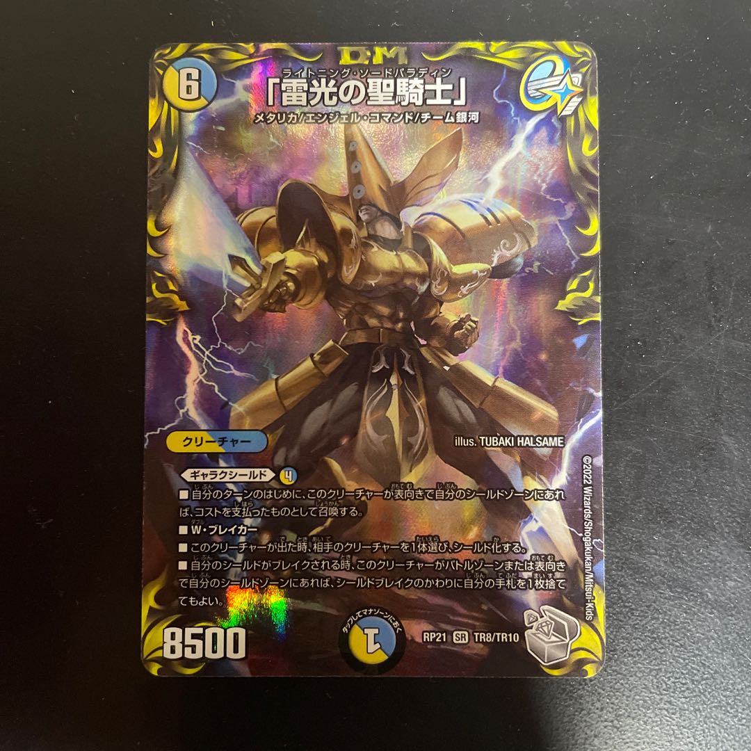 Holy Knight of Lightning" (20th Silver Treasure) SR