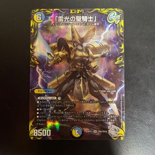 「雷光の聖騎士」(20th銀トレジャー) SR