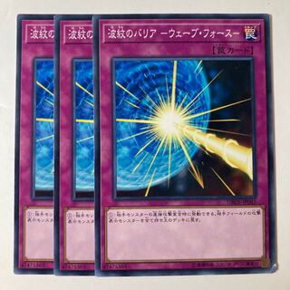 5469 波紋のバリア -ウェーブ・フォース- ノーマル JP045