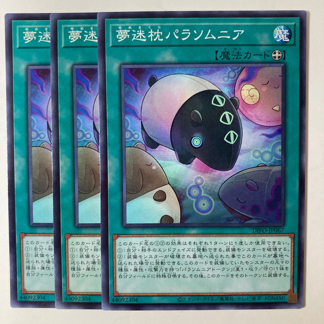 5470 Dream Labyrinth Parasomnia ☆7252