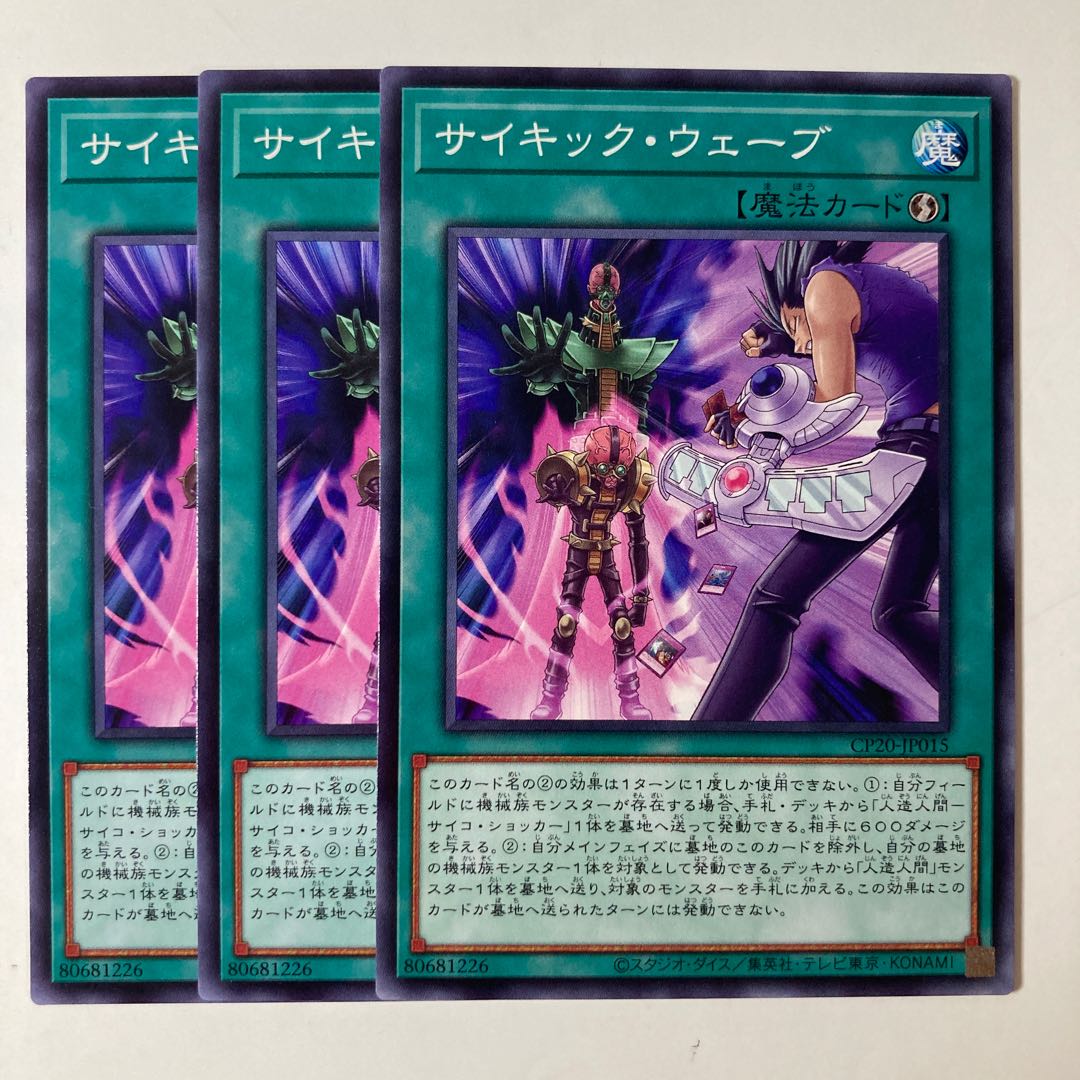 Psychic Wave ☆7260